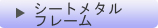 板金