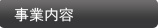 会社案内